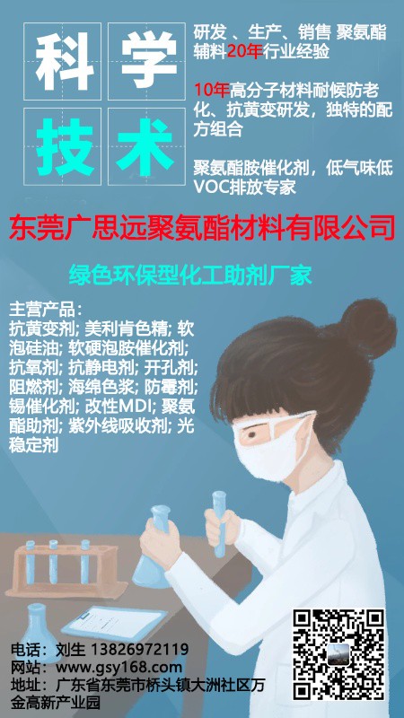 广思远聚氨酯催化剂应用于风力发电叶片保护涂料